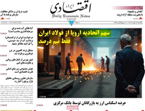صفحه اول روزنامه‌های یکشنبه 13 مهرماه