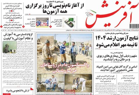صفحه اول روزنامه‌های یکشنبه 13 مهرماه