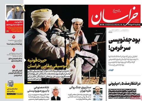 صفحه اول روزنامه‌های یکشنبه 13 مهرماه