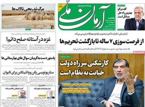 صفحه اول روزنامه‌های یکشنبه 13 مهرماه