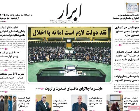 صفحه اول روزنامه‌های یکشنبه 13 مهرماه
