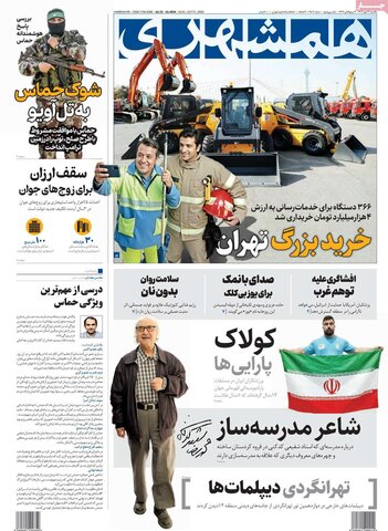صفحه اول روزنامه‌های یکشنبه 13 مهرماه