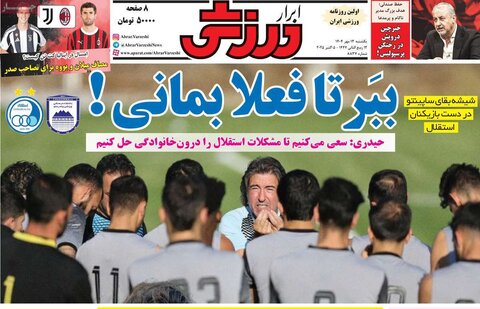 صفحه اول روزنامه‌های یکشنبه 13 مهرماه