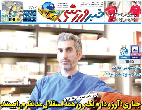 صفحه اول روزنامه‌های یکشنبه 13 مهرماه