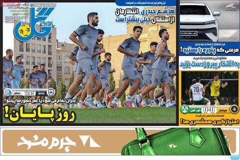 صفحه اول روزنامه‌های یکشنبه 13 مهرماه