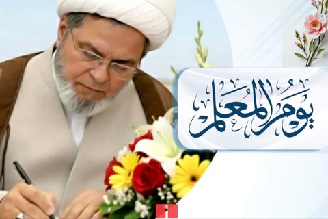 اساتذہ کرام قوم کے محسن اور معمار ہوتے ہیں، علامہ شبیر حسن میثمی