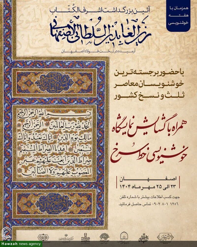 آیین بزرگداشت «اشرف‌الکتّاب زین‌العابدین سلطانی اصفهانی» در اصفهان برگزار می‌شود