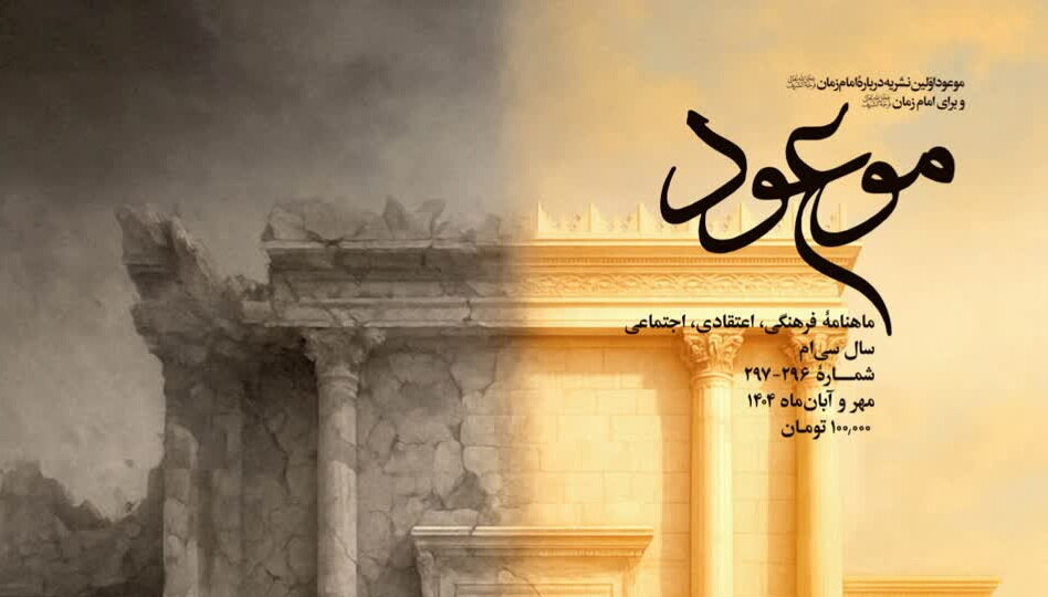 سیر تحولات قوم یهود از حضرت نوح(ع) تا حضرت عیسی(ع) در ماهنامه موعود