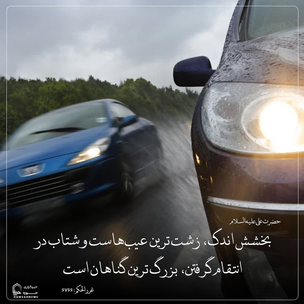 عکس نوشت|  زشت‌ترین عیب و بزرگ‌ترین گناه