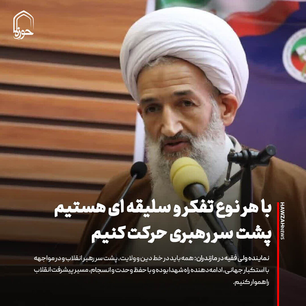 عکس نوشت| با هر نوع تفکر و سلیقه ای هستیم پشت سر رهبری حرکت کنیم