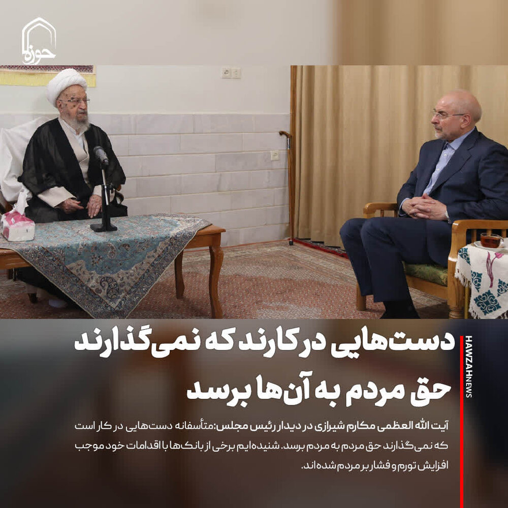 عکس نوشت| دست‌هایی در کار است که نمی‌گذارند حق مردم به آن ها برسد