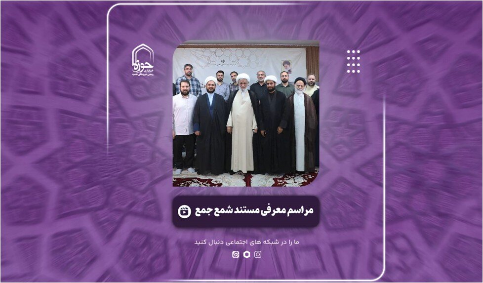 کلیپ | لحظاتی از مراسم معرفی مستند شمع جمع