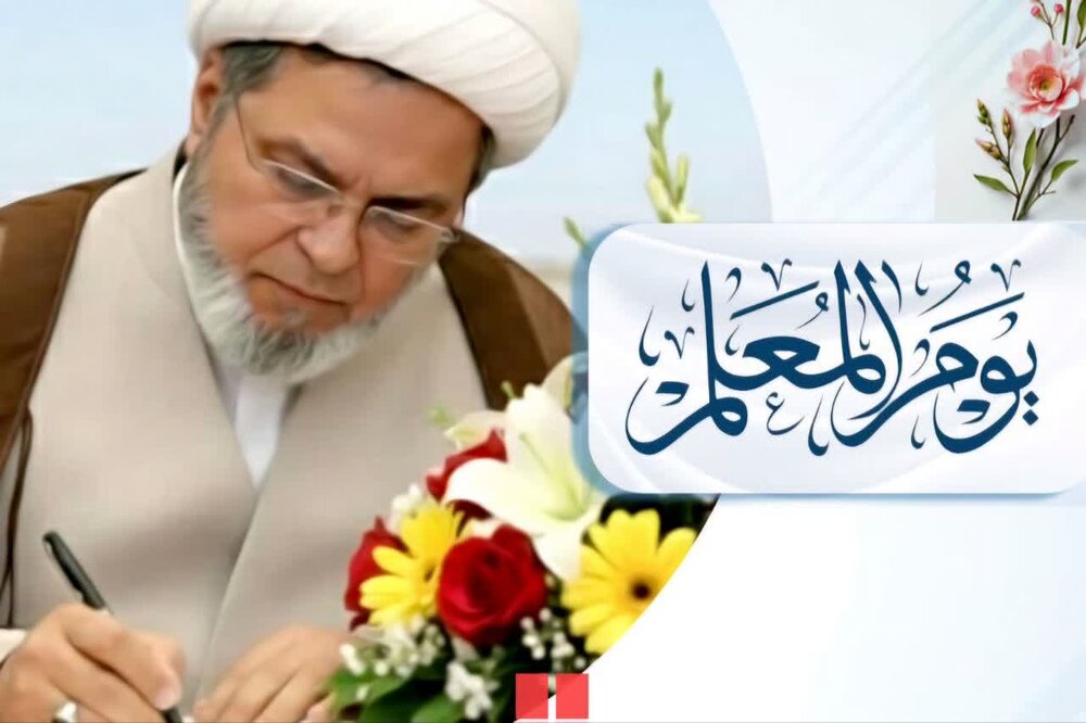 اساتذہ کرام قوم کے محسن اور معمار ہوتے ہیں، علامہ شبیر حسن میثمی