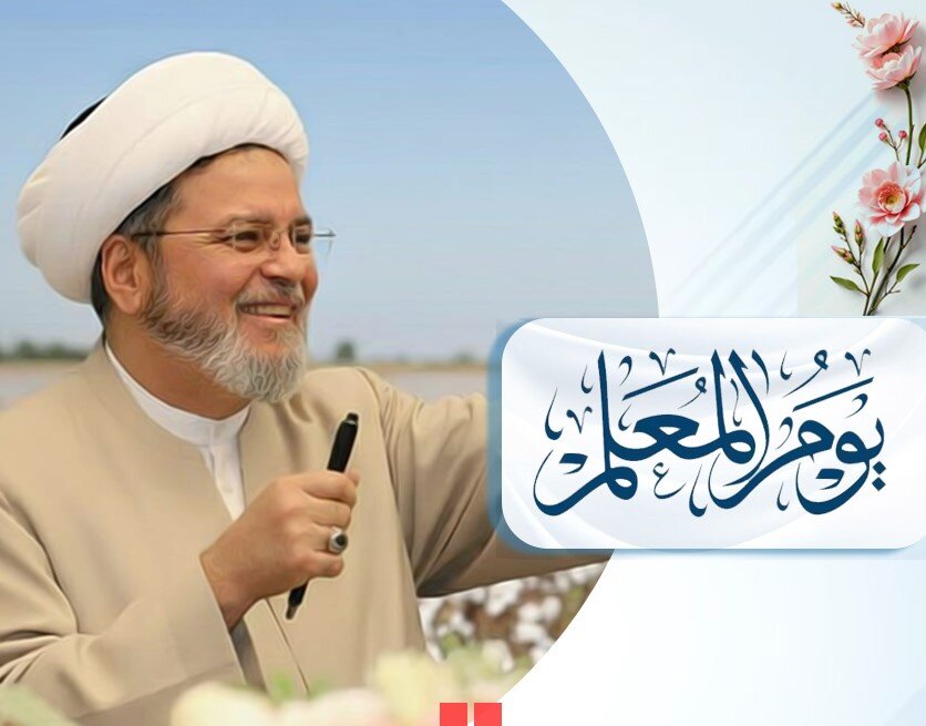 اساتذہ کرام قوم کے محسن اور معمار ہوتے ہیں، علامہ شبیر حسن میثمی