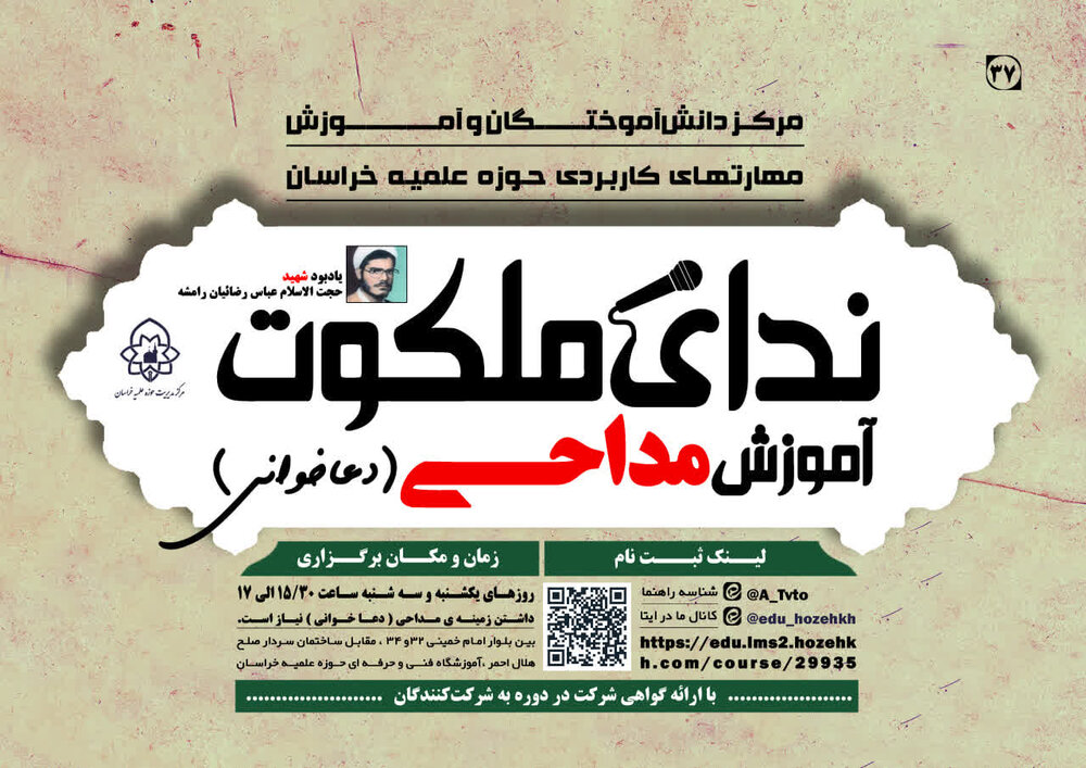 دوره آموزش حضوری مداحی ندای‌ملکوت (دعاخوانی) برگزار می شود