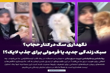 عکس نوشت| نگهداری سگ در کنار حجاب؟ سبک زندگی جدید یا فرمولی برای جذب لایک؟!