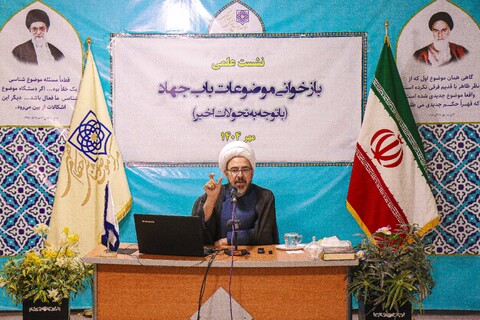 تصاویر/ نشست علمی بازخوانی موضوعات باب جهاد