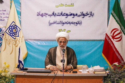 تصاویر/ نشست علمی بازخوانی موضوعات باب جهاد
