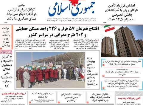 صفحه اول روزنامه‌های دوشنبه 14 مهر ماه