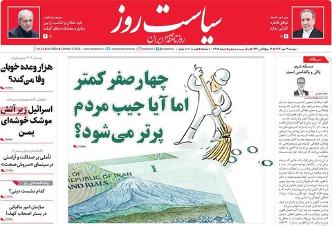 صفحه اول روزنامه‌های دوشنبه 14 مهر ماه