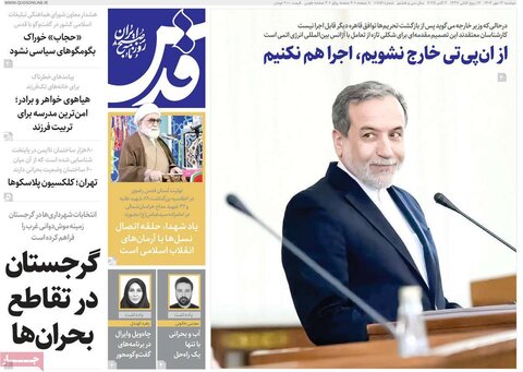 صفحه اول روزنامه‌های دوشنبه 14 مهر ماه
