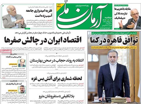 صفحه اول روزنامه‌های دوشنبه 14 مهر ماه