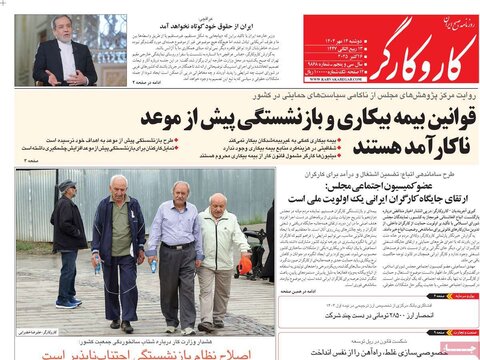 صفحه اول روزنامه‌های دوشنبه 14 مهر ماه