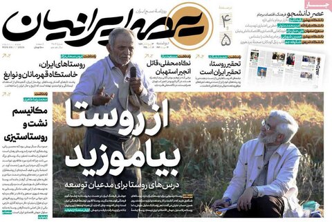 صفحه اول روزنامه‌های دوشنبه 14 مهر ماه