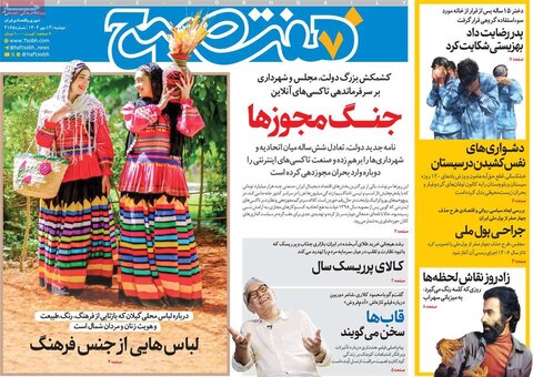 صفحه اول روزنامه‌های دوشنبه 14 مهر ماه