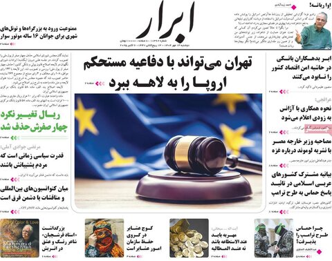 صفحه اول روزنامه‌های دوشنبه 14 مهر ماه