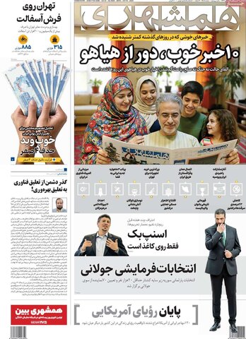 صفحه اول روزنامه‌های دوشنبه 14 مهر ماه