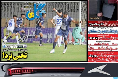 صفحه اول روزنامه‌های دوشنبه 14 مهر ماه