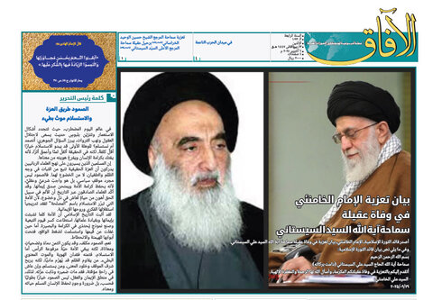 إصدار العدد الـ123من أسبوعية الآفاق المهتمة بشؤون الحوزات العلمية + رابط التحميل
