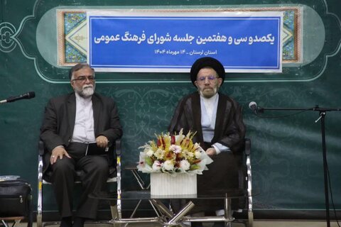 تصاویر یکصد و سی و هفتمین جلسه شورای فرهنگ عمومی لرستان