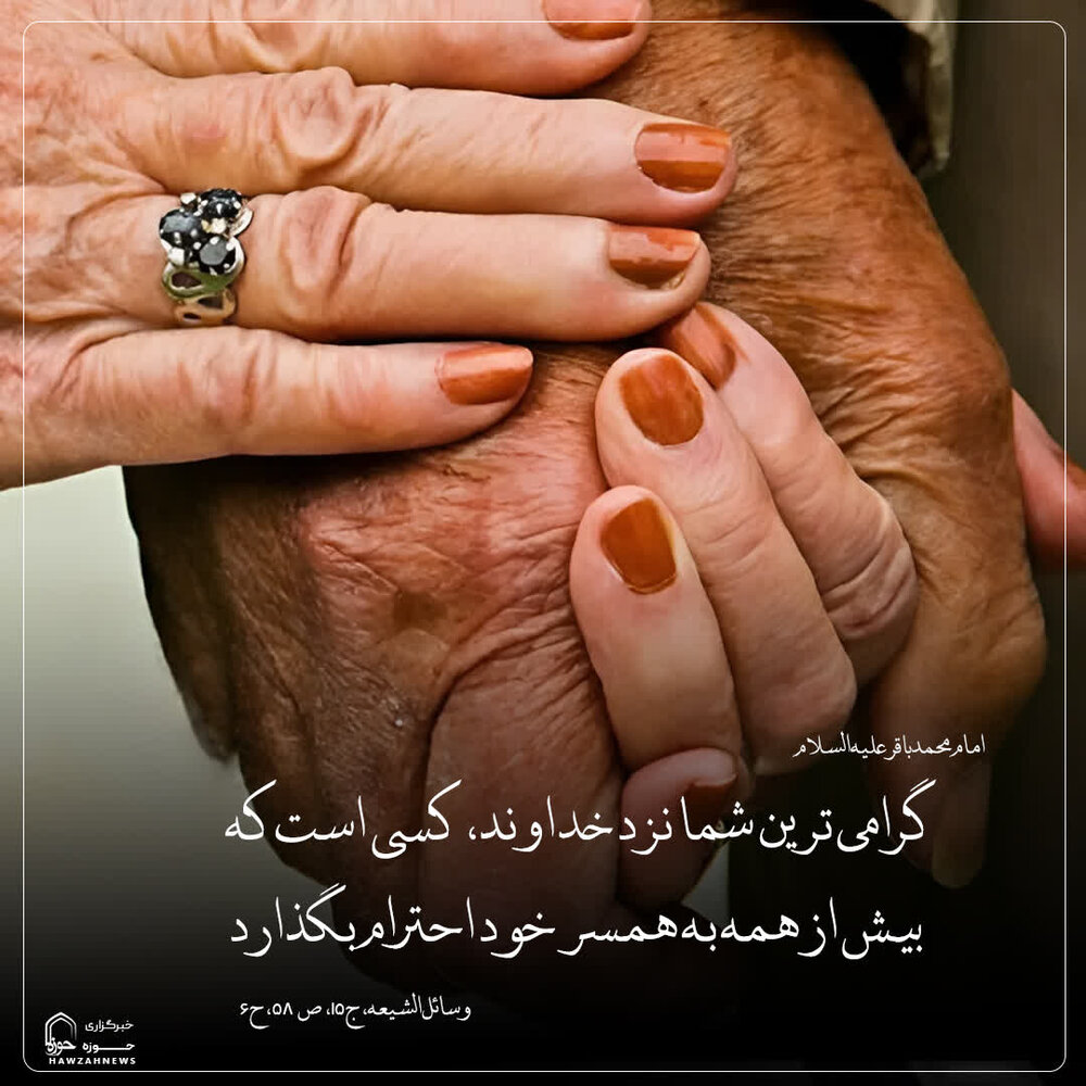 عکس نوشت| گرامی‌ترین بندگان خدا کیست؟