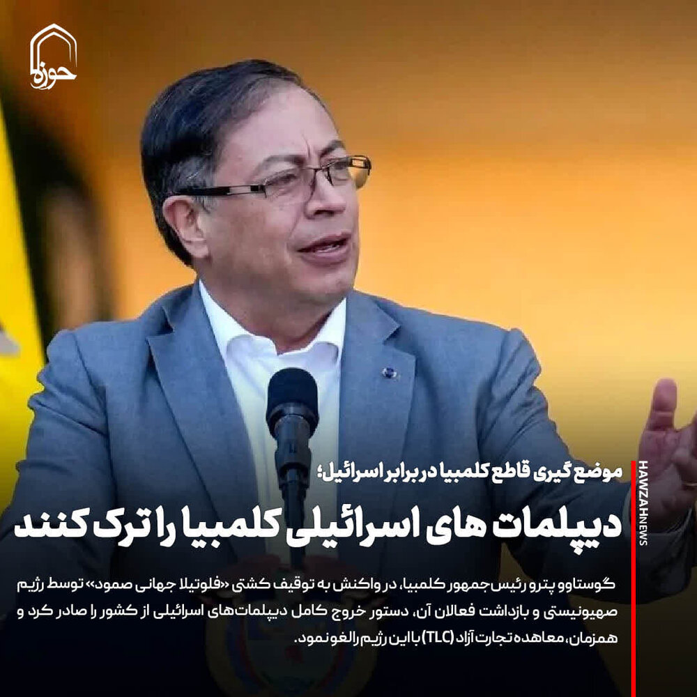 عکس نوشت| دیپلمات های اسرائیلی کلمبیا را ترک کنند