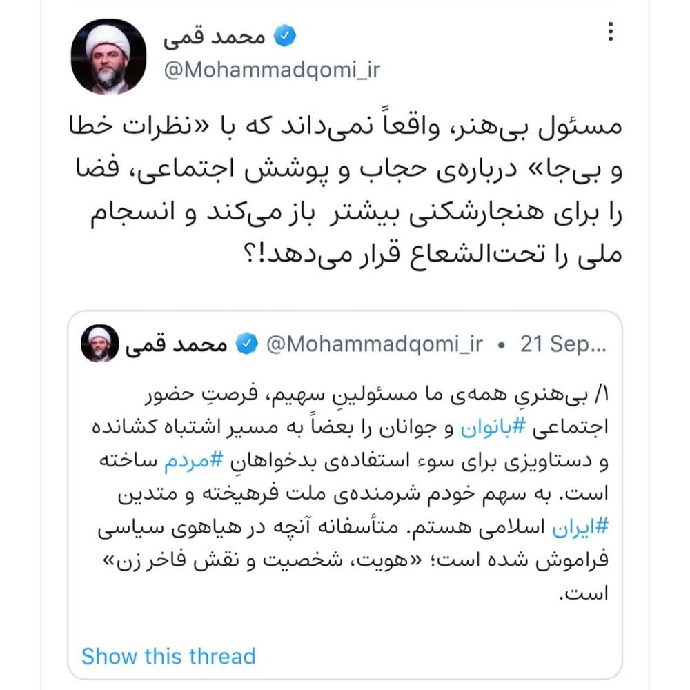 واکنش حجتالاسلام قمی به اظهارات اخیر درباره حجاب؛ شرمنده مردم متدین ایرانم