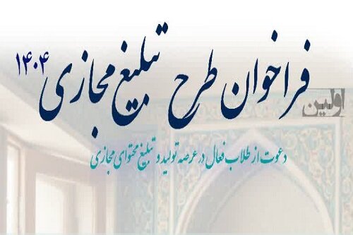 دعوت از طلاب کرمانشاهی برای پیوستن به جبهه تبلیغ مجازی