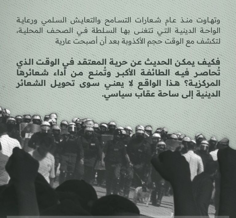 الوفاق البحرينيّة المُعارِضة: البحرين تشهد أضخم عمليّة اضطهاد دينيّ بمنع المواطنين الشّيعة من صلاة الجُمعةِ