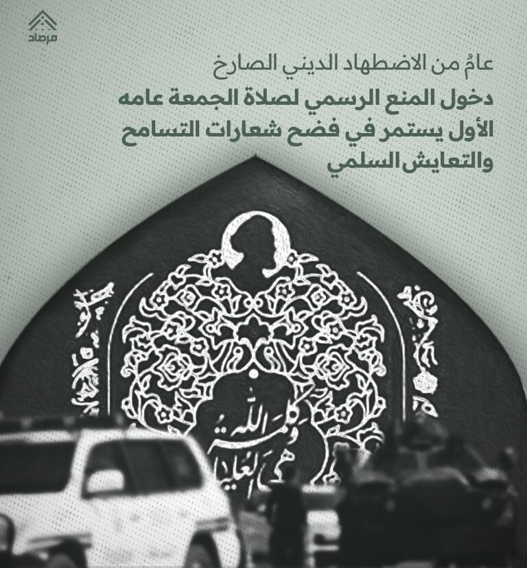 الوفاق البحرينيّة المُعارِضة: البحرين تشهد أضخم عمليّة اضطهاد دينيّ بمنع المواطنين الشّيعة من صلاة الجُمعةِ