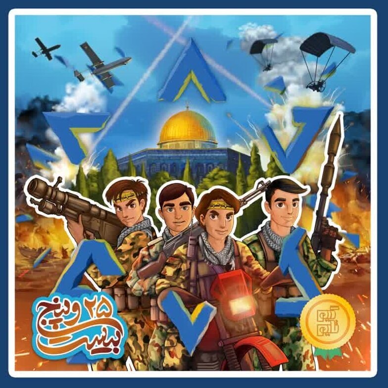 Iran Unveils “Game 25” to Promote Teamwork Inspired by Al-Aqsa Storm Operation
