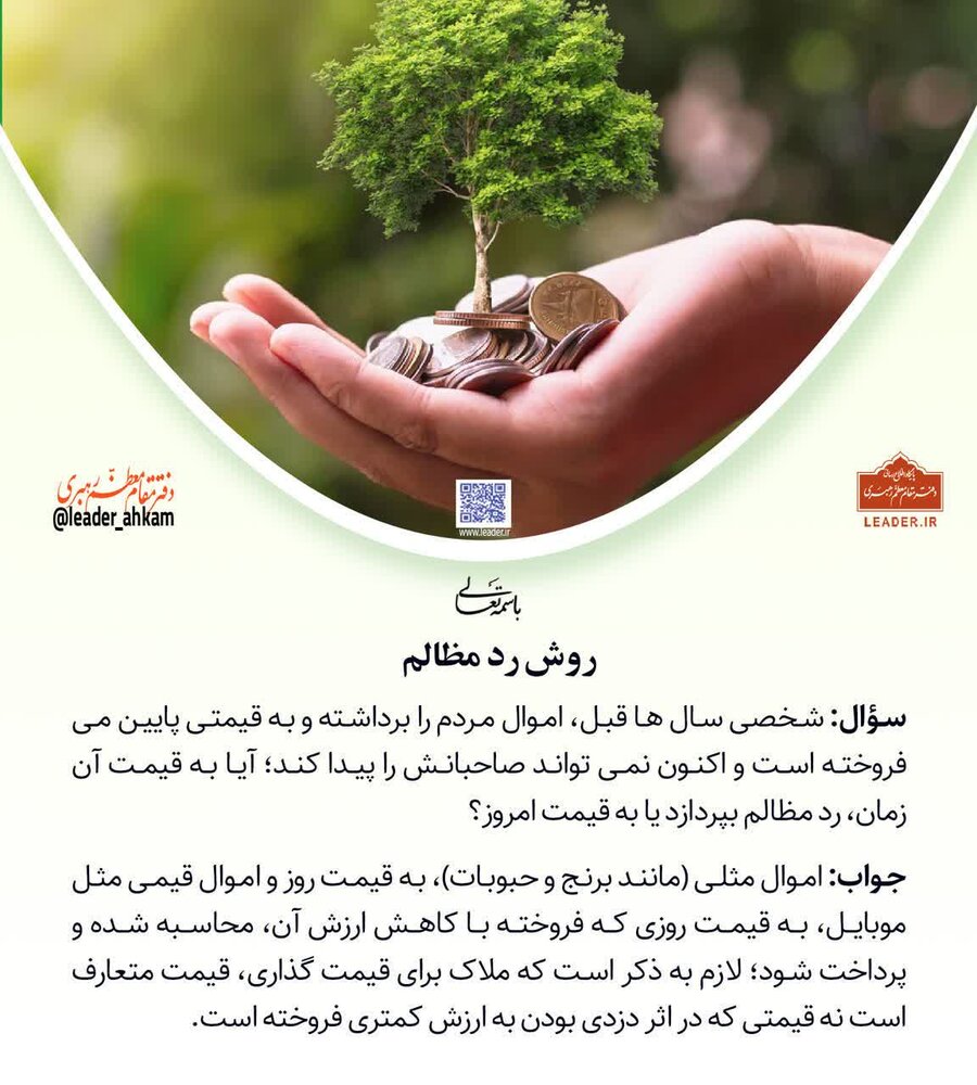 احکام شرعی | رد مظالم؛ قیمت دیروز یا امروز؟