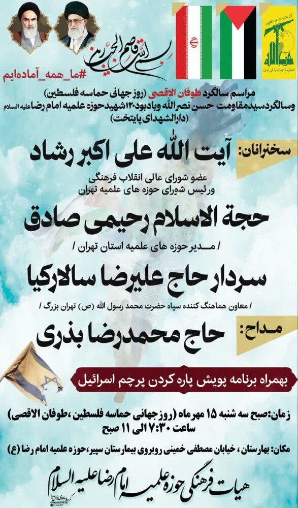 برگزاری مراسم بزرگداشت روز جهانی حماسه فلسطین در مدرسه علمیه امام رضا(ع)