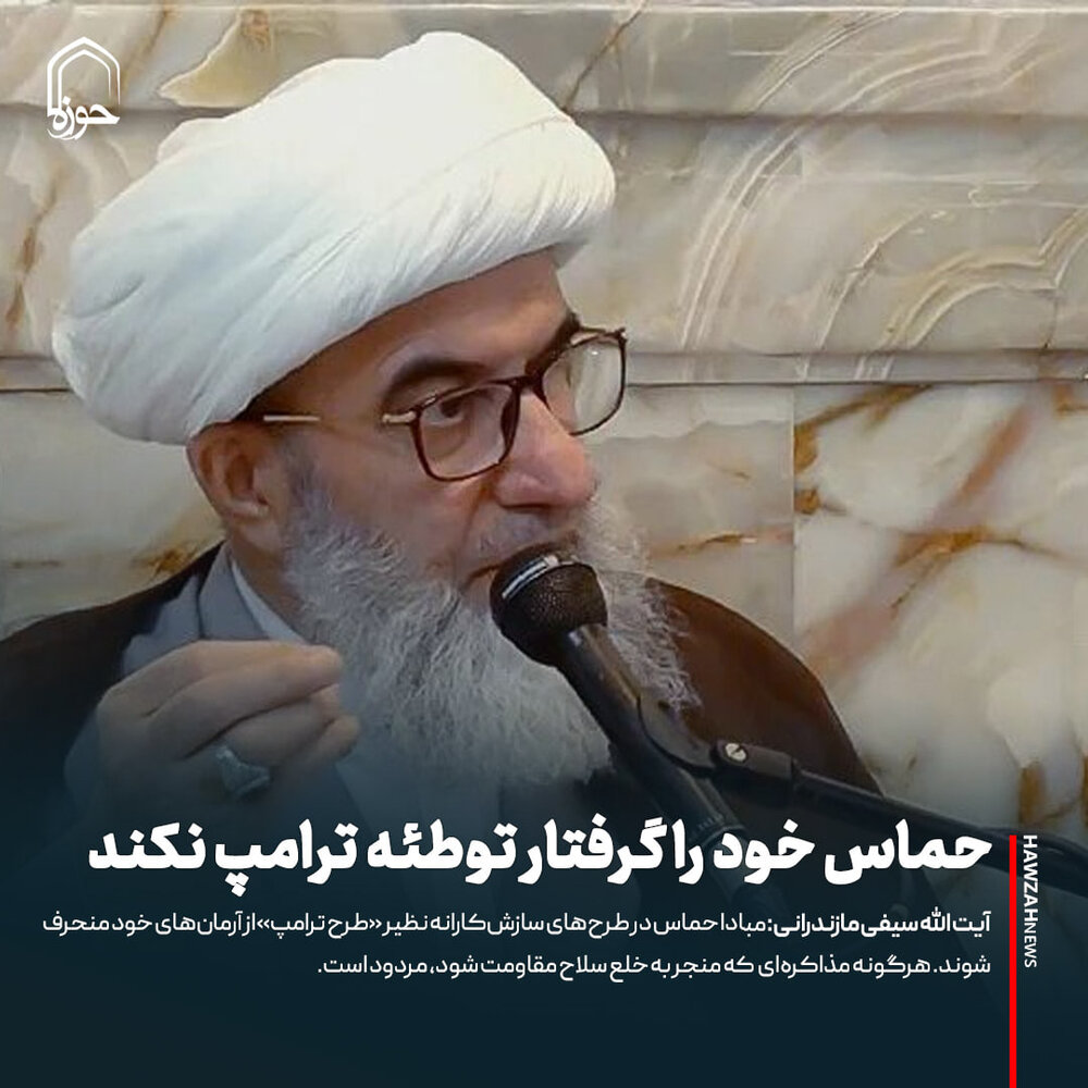 عکس نوشت| حماس خود را گرفتار توطئه ترامپ نکند