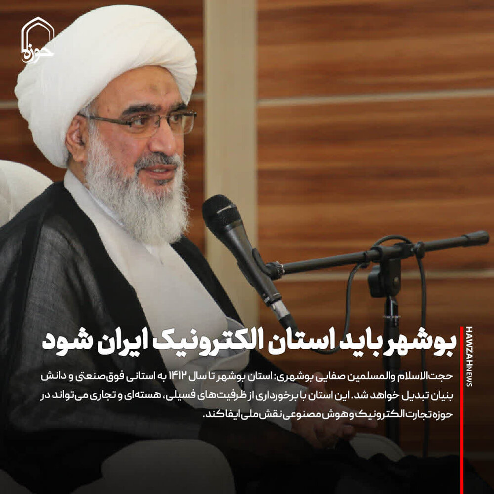 عکس نوشت| بوشهر باید استان الکترونیک ایران شود