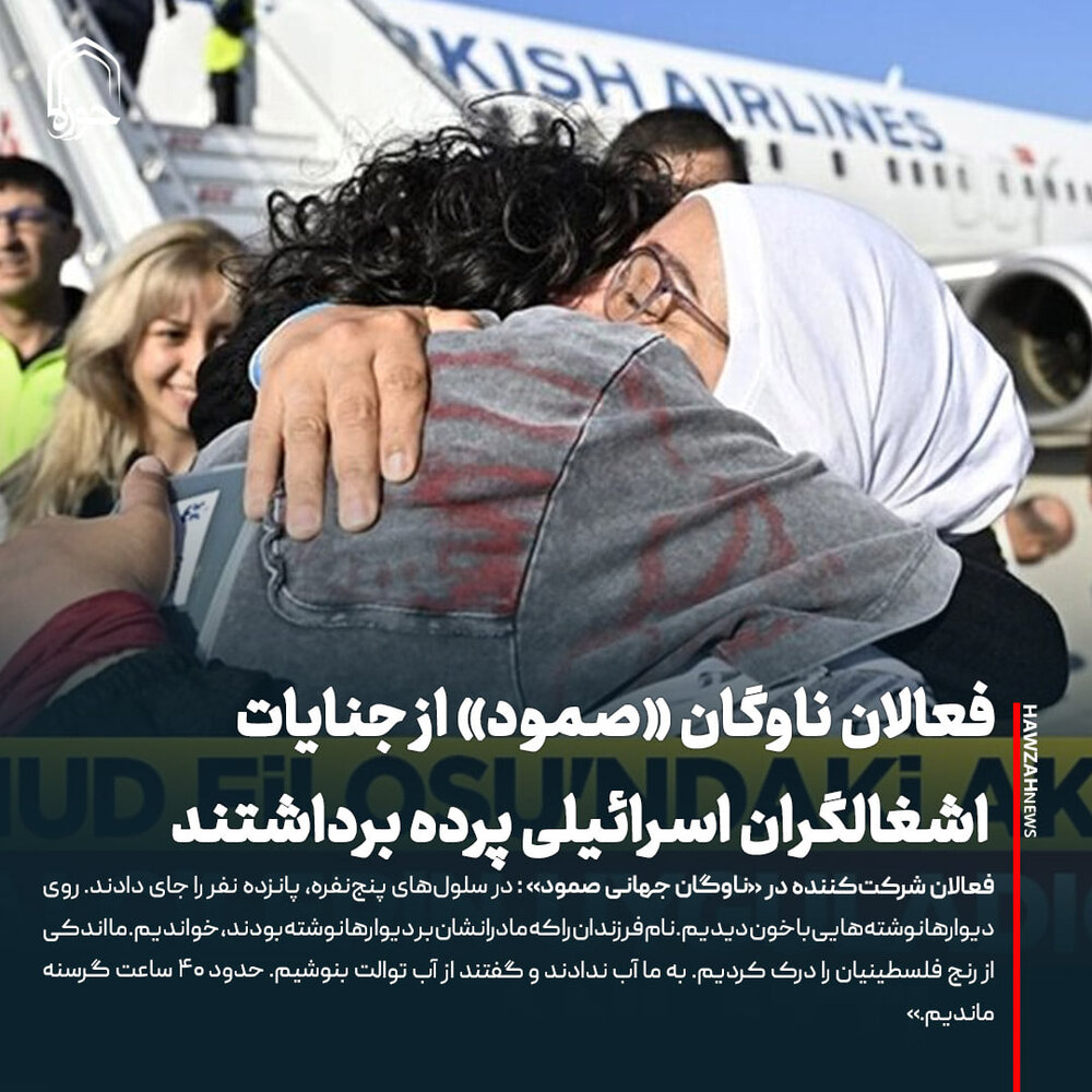 عکس نوشت| فعالان ناوگان «صمود» از جنایات اشغالگران اسرائیلی پرده برداشتند