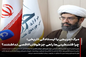 عکس نوشت| مرگ تدریجی یا ایستادگی تاریخی؛ چرا فلسطینی‌ها راهی جز طوفان‌الاقصی نداشتند؟