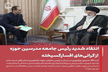 عکس نوشت| انتقاد شدید رئیس جامعه مدرسین حوزه از گرانی‌های افسارگسیخته