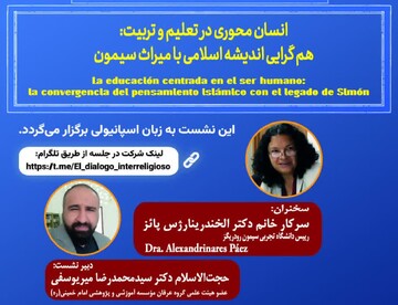 برگزاری پیش‌نشست چهارم همایش بین‌المللی علوم انسانی اسلامی در دانشگاه سیمون رودریگز ونزوئلا