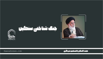 صوت | "جنگ شناختی سنگین"